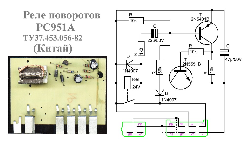 Реле поворотов на маз схема