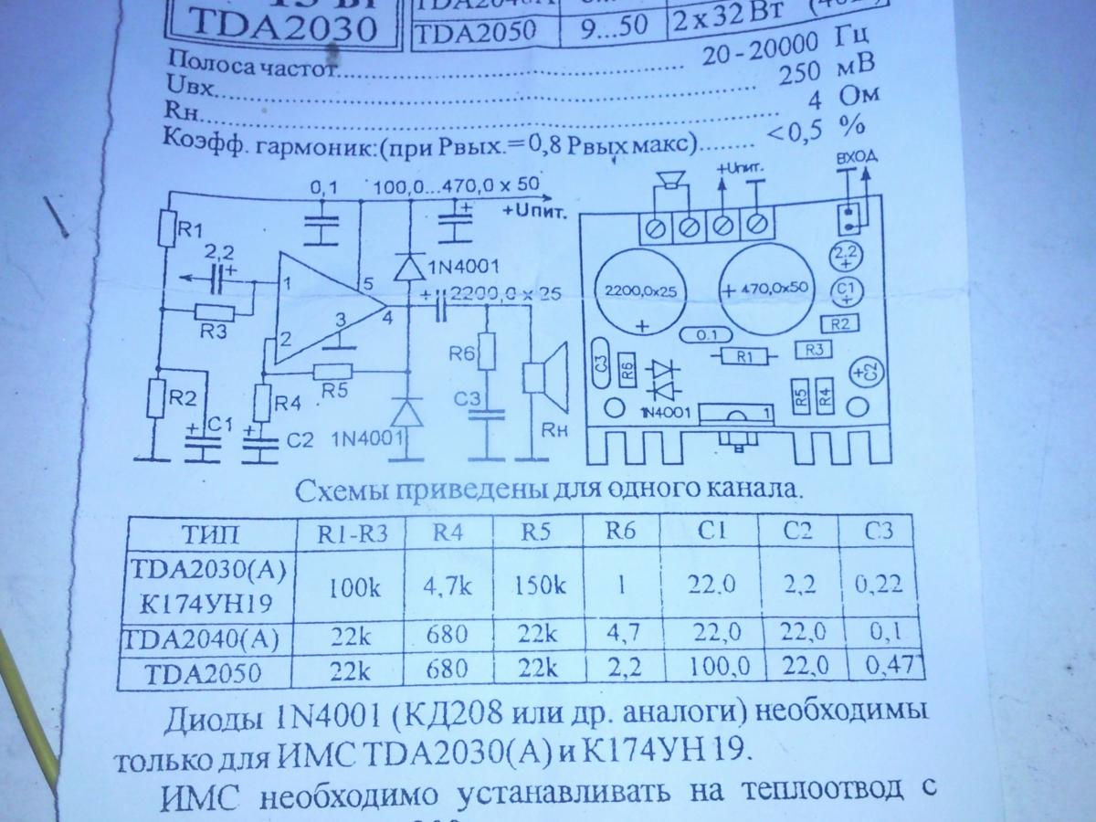 Схема подключения tda2030