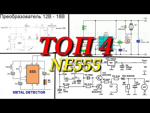 ✔ТОП 4 полезных СХЕМ  на NE555 / Top useful electronics projects use ne555 timer