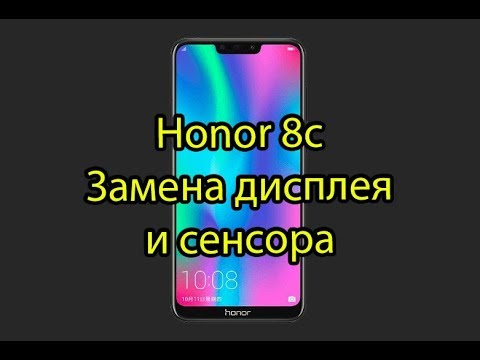 Huawei Honor 8C самому заменить экран. Экономная замена экрана.