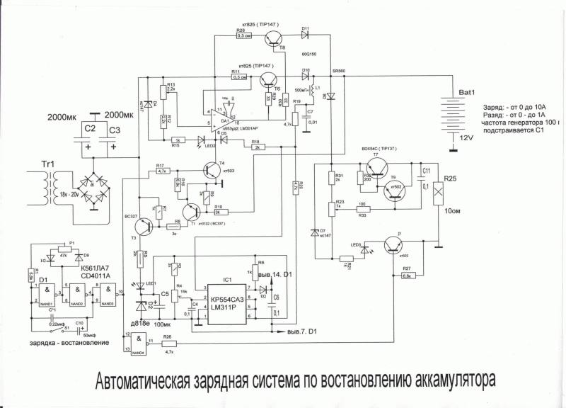 Схема импульсное зарядное устройство кото вх 1