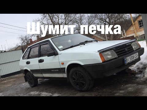 Шумит печка Ваз2109