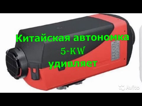 Автономка из Китая 5 KW. Удивляет. часть II