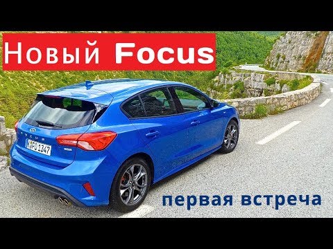Focus 4 поколения