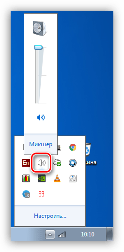 Системный ползунок регулировки уровня громкости в Windows 7