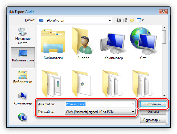 Сохранение аудиофайла в программе Audacity