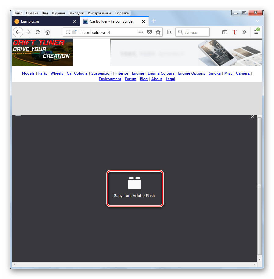 Активация Adobe Flash Player на сайте FalconBuilder в браузере Mozilla Firefox