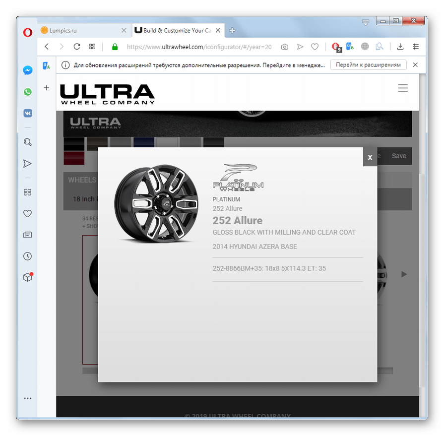 Информация о комплекте колес на сайте UltraWheel в браузере Opera