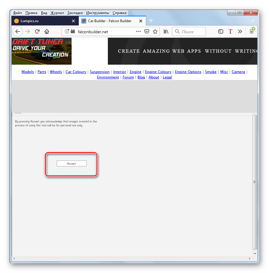 Принятие соглашения на сайте FalconBuilder в браузере Mozilla Firefox