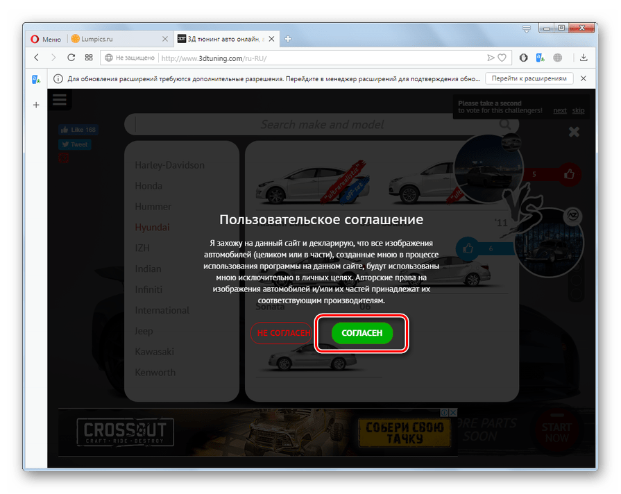 Подтверждение пользовательского соглашения на сайте 3DTuning в браузере Opera