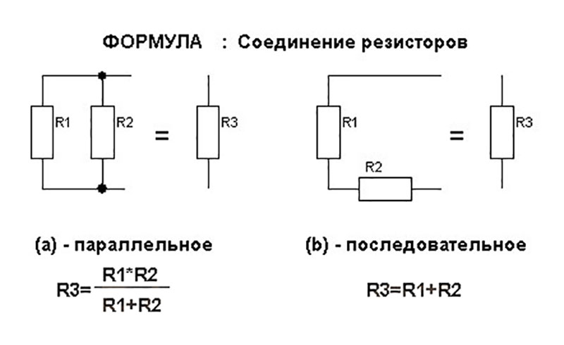 Калькулятор последовательного соединения резисторов