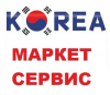 Корея маркет сервис