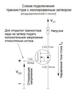 схема подключения MOSFET с индуцированным n-каналом